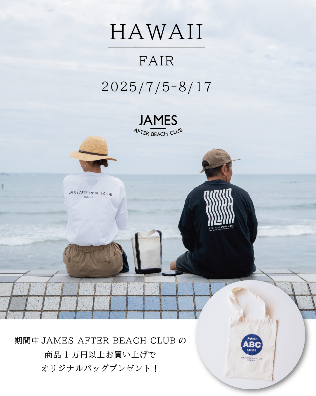 【再入荷のお知らせ】2025 Hawaii Collectionのアイテムが一部再入荷いたしました!