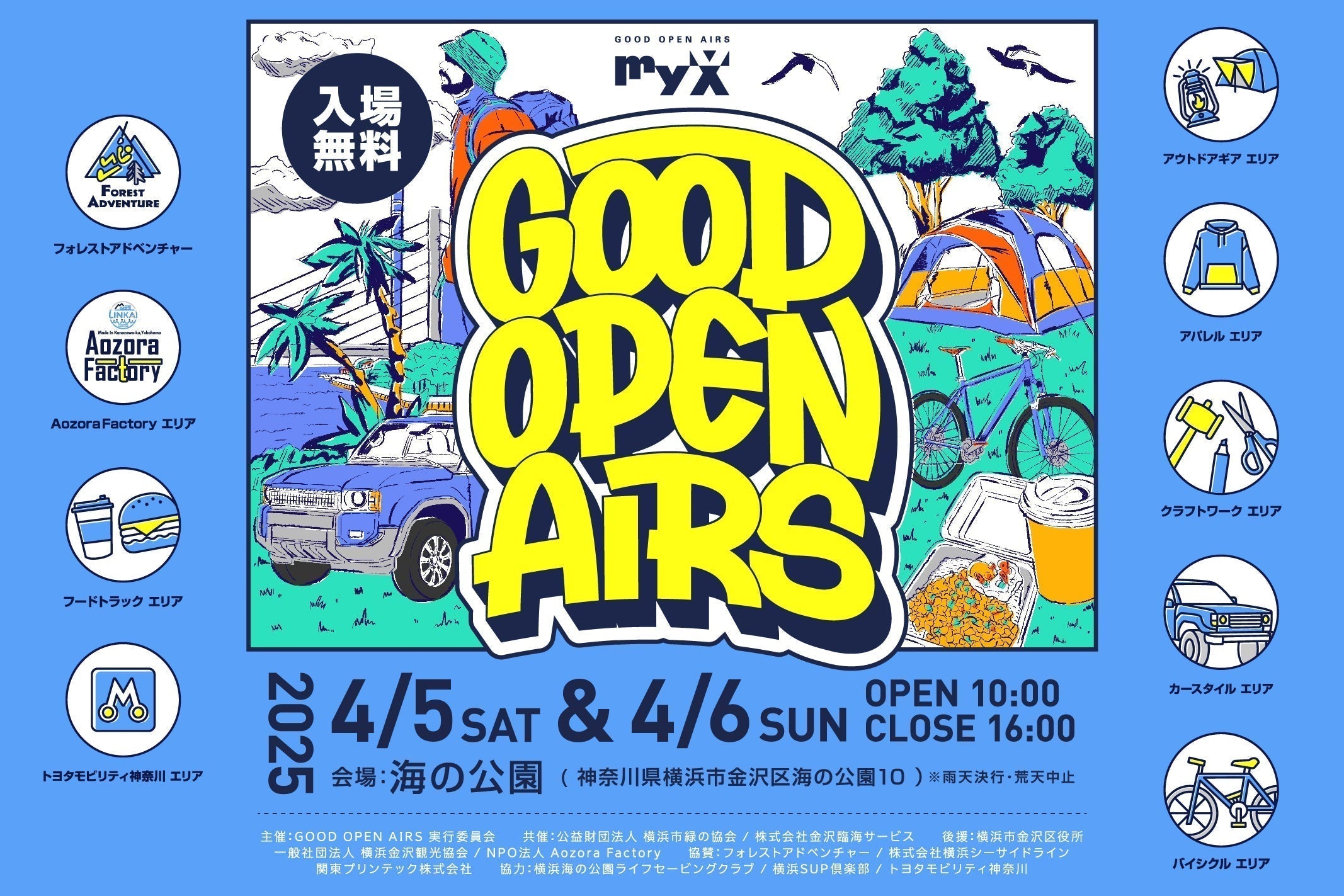 「GOOD OPEN AIRS 2025」出店のお知らせ