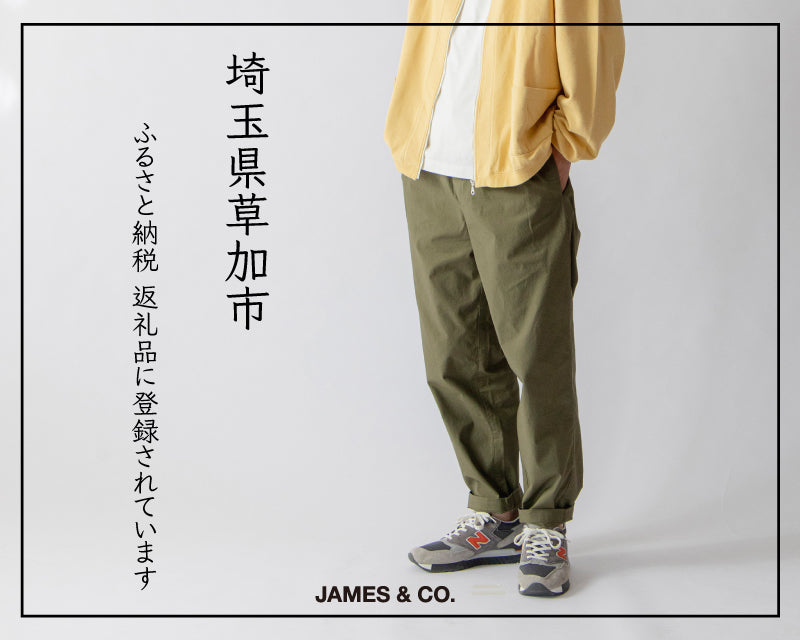 JAMES & CO. の定番パンツ4型が、埼玉県草加市のふるさと納税の返礼品に登録されています！