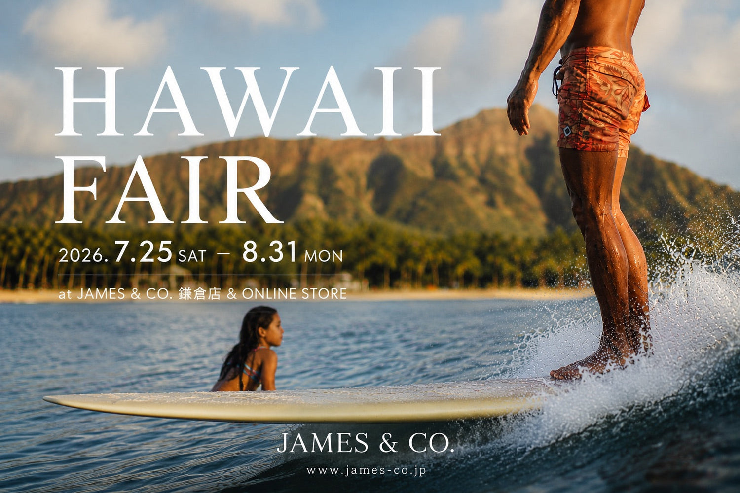 今年もいよいよスタート！HAWAII FAIR 2026