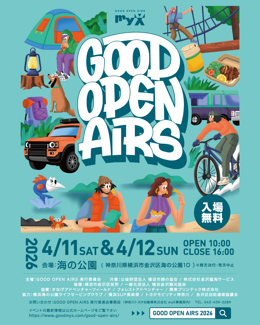 【イベント】GOOD OPEN AIRS 2026 に出店いたします。