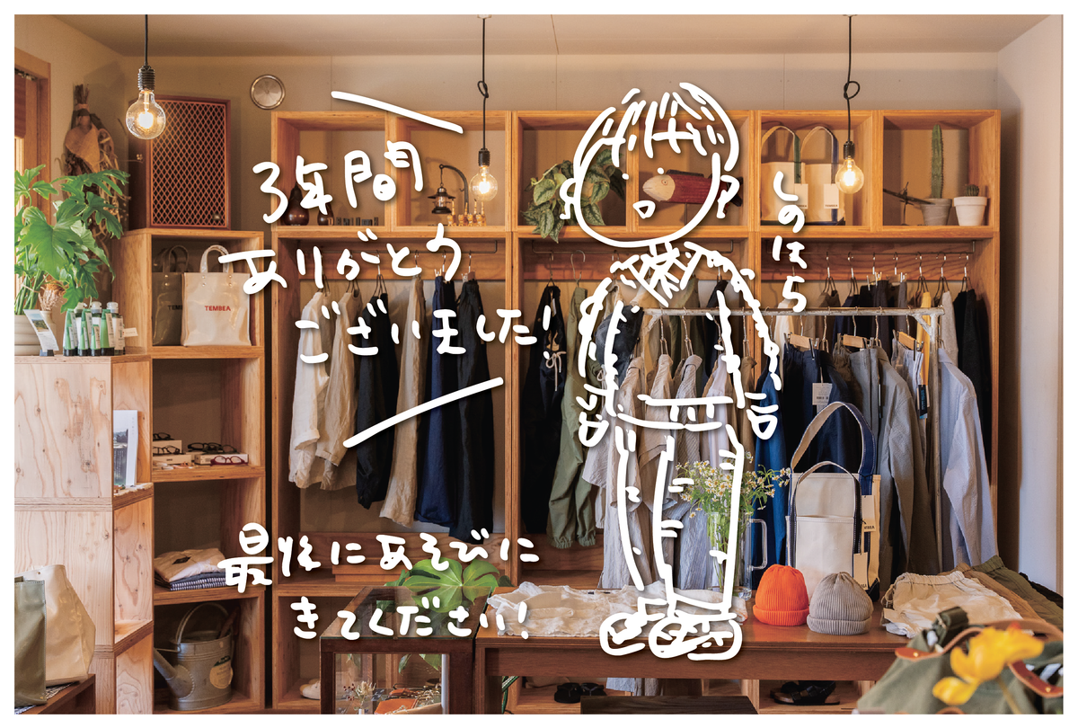 3年間ありがとうございました！ボーイッシュおばさん、篠原です。